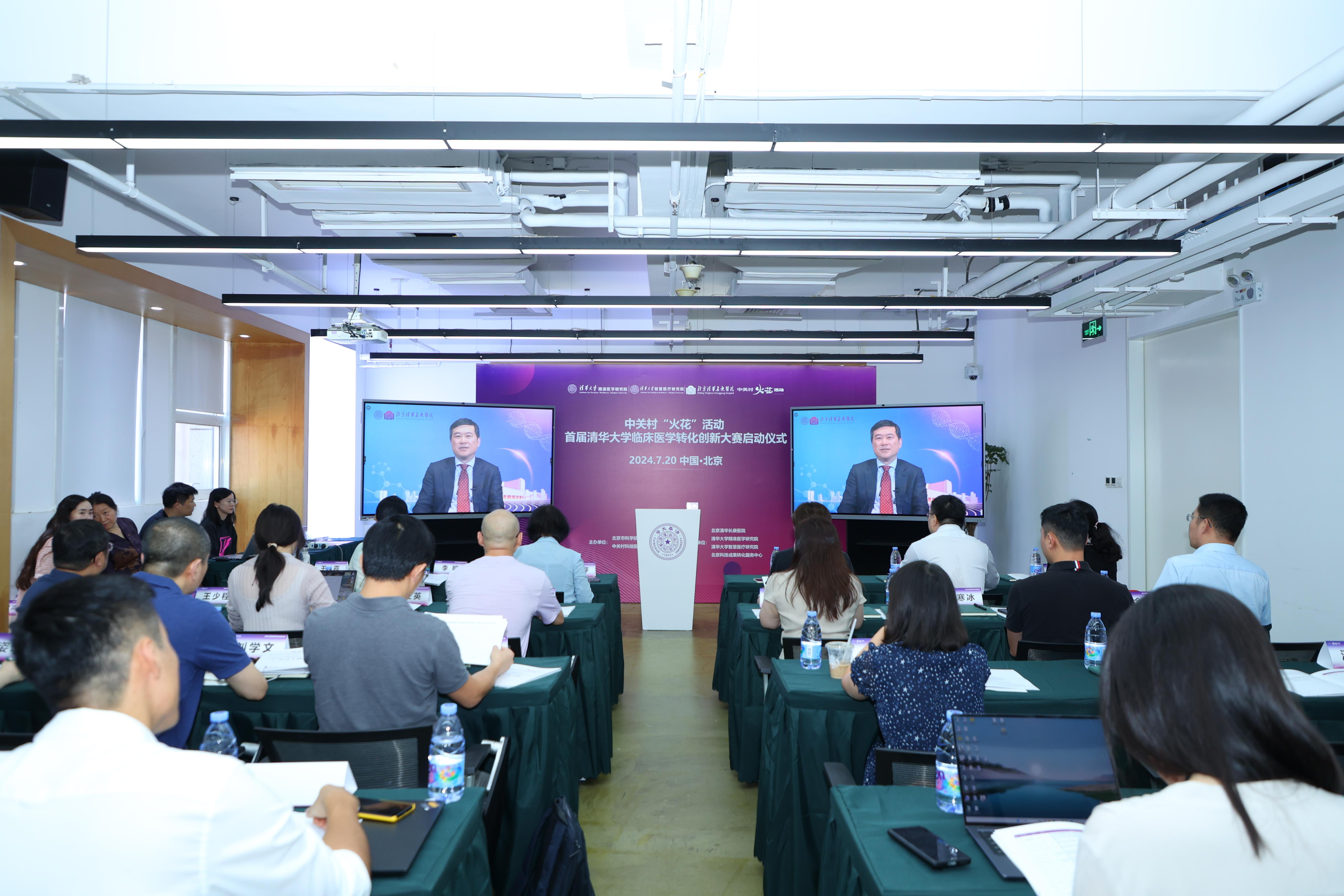 清华大学临床医学创新转化大赛启动仪式现场